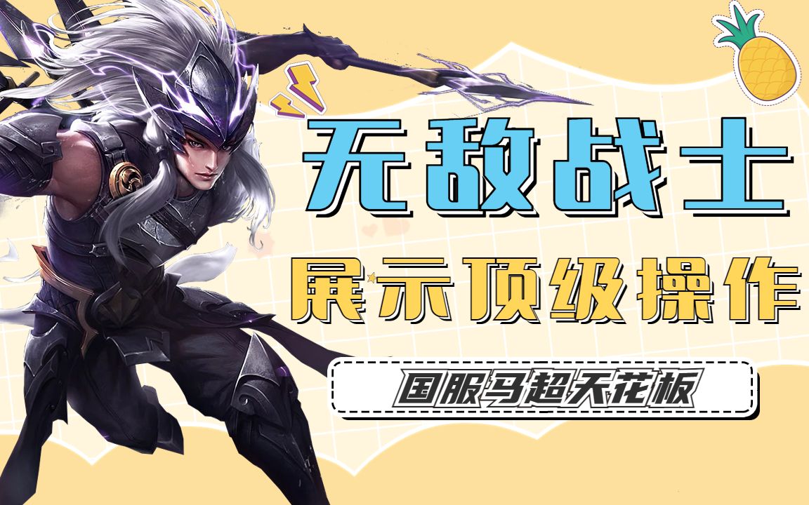 开云官网体育-东风战神在王者荣耀国际版赛事中神级操作拯救比赛，操作拉满