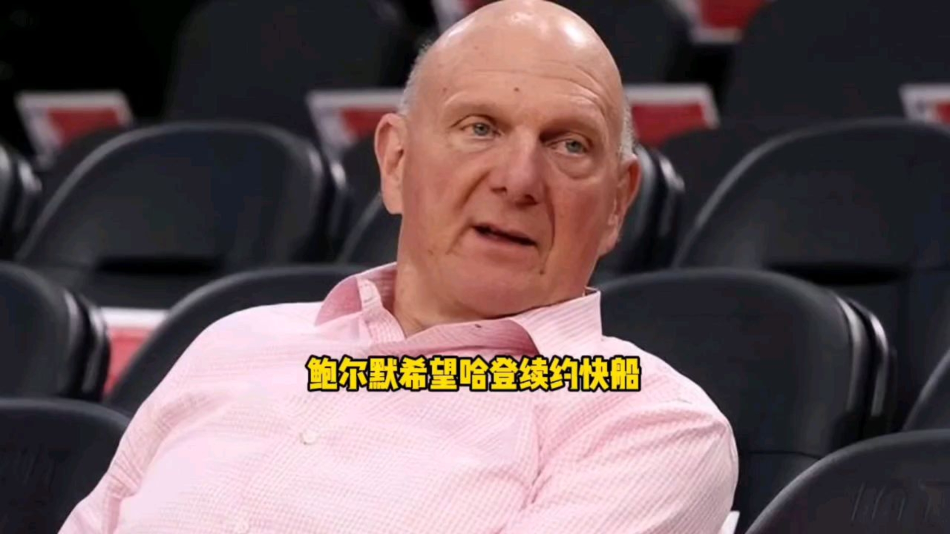 开云体育网-快船突袭！鲍尔默是真舍得！“哈杜”再聚首，在洛杉矶圆梦冠军吧的简单介绍
