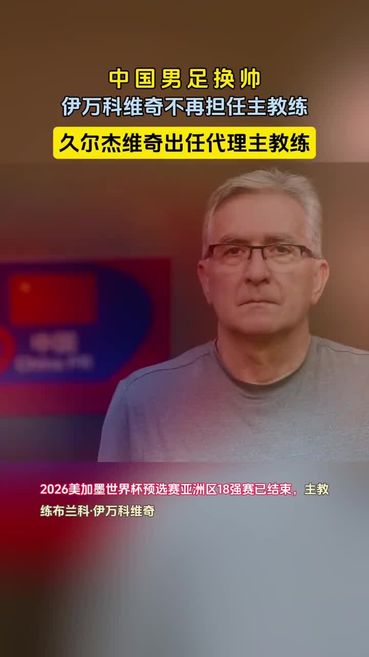 开云体育中国官网-东体:国足选帅推进慢足协根本做不了主的简单介绍