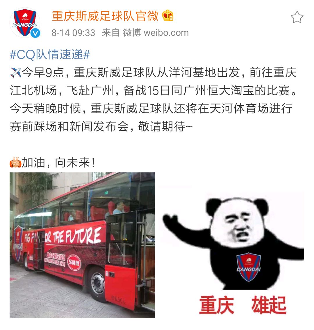 重庆斯威主场战平广州富力，稳固位置态势